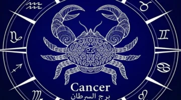 حظك اليوم الأحد لبرج السرطان وتوقعات الأبراج اليومية